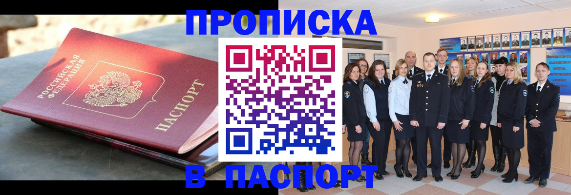 прописка для военкомата в Долинске