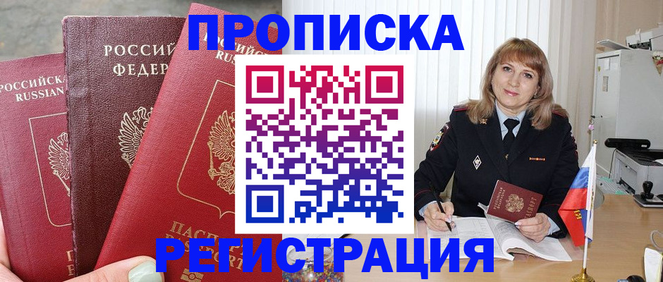 прописка для работы в Долинске