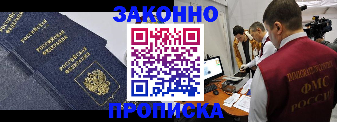 прописка для кредита в Долинске